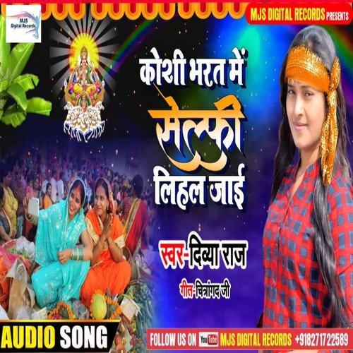 Koshi Bharat Me Selfee Lihal Jaai Ho (Bhojpuri)