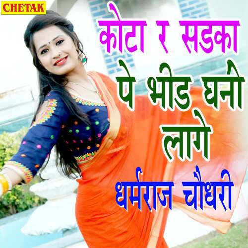 Kota Ra Sadaka Pe Bhid Ghani Laage