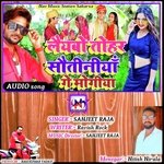 Laiyabo Tohaar Soteeniya Gai Mogiya (Maithili)