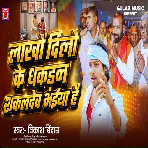 Lakho Dilo Ki Dhadkan Sakaldev Bhaiya Hai