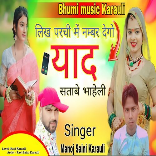 Likh parchi pe number dego Yaad Satave Bhayeli