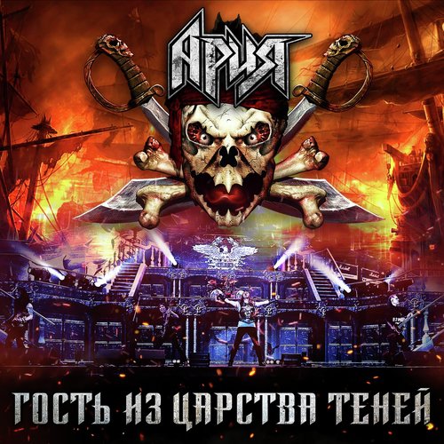 Антихрист (Live) Lyrics - Гость Из Царства Теней (Live) - Only On.