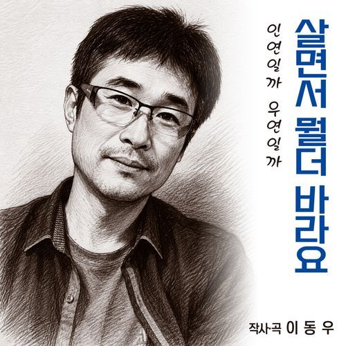 인연일까 우연일까