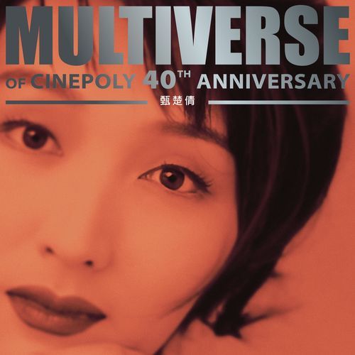 MULTIVERSE OF CINEPOLY 40TH ANNIVERSARY - 甄楚倩