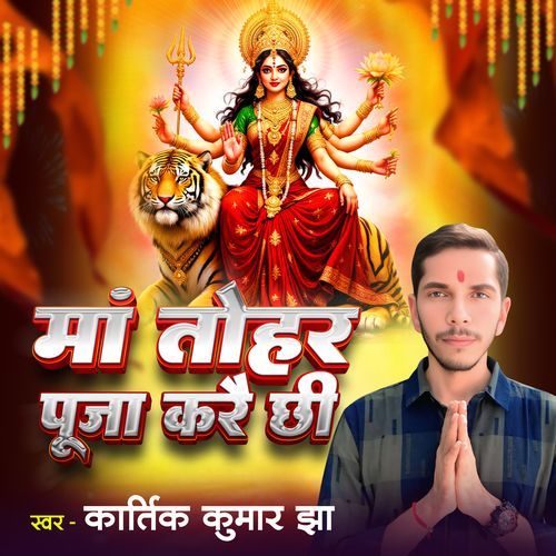 Ma Tohar Puja Karai Chhi