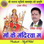 Maa Ke Mandirva Ma (Chhattisgarhi Jas Geet)