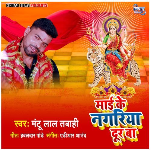 Maai Ke Nagariya Door Ba