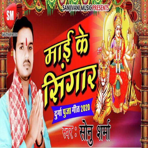 Maai Ke Singar (Bhojpuri Song)