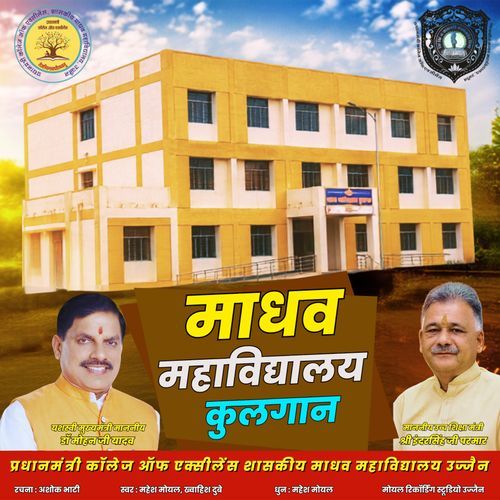 Madhav College Kul Gaan
