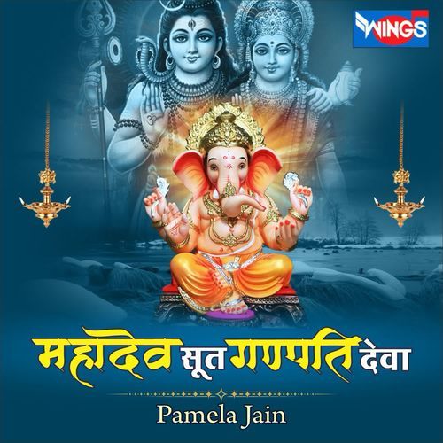 Mahadev Sut Ganpati Deva