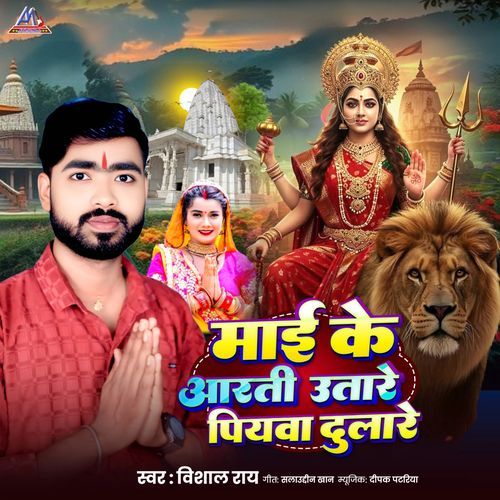 Mai Ke Aarti Utare Piywa Dulare