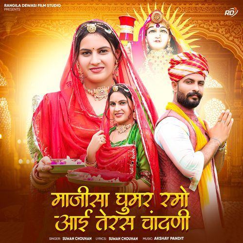 Majisa Ghoomar Ramo Aayi Teras Chandni