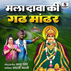 Mala Dava Ki Gad Mandhar-GlE0aTJUBHo