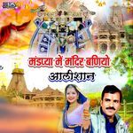 Mandfiya Me Mandir Baniyo Alishan