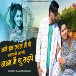 Mane In Janm Me The Tadpayo Agle Janm Me Thu Tadpe