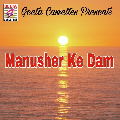 Manusher Ke Dam