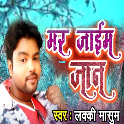 Mar jaib jaan