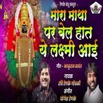 Mara Matha Par Bel Hat Lakshmi Aai