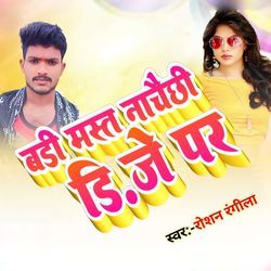 Mast Nachai Chhi Dj Par
