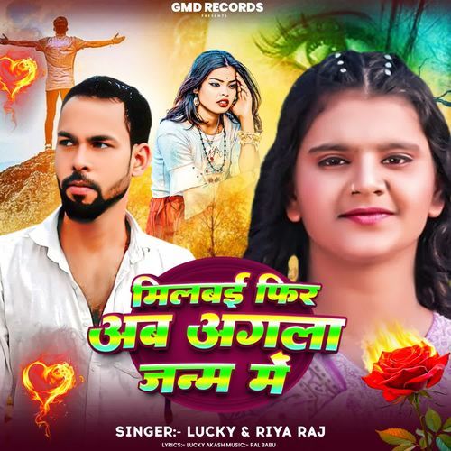 Milbai Phir Ab Agla Janam Me