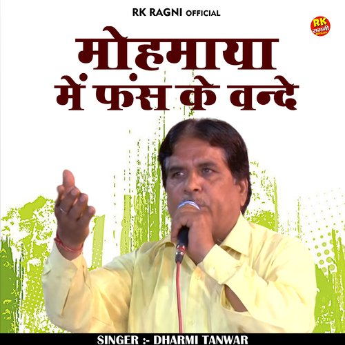 Mohamaaya mein phans ke vande (Hindi)
