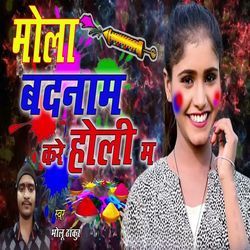 Mola Badnaam Kare Holi Ma