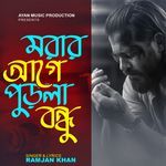 Morar Aage Purla Bondhu