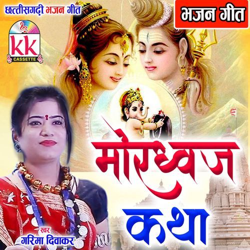 Mordhwaj Katha