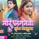More anganva ke son chiraiya (Bhojpuri)