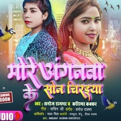 More anganva ke son chiraiya (Bhojpuri)-NBtYeiRWWVQ