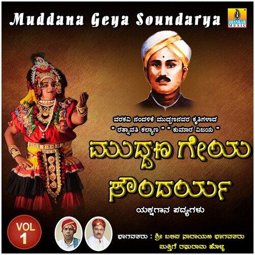 Muddana Geya Soundarya, Vol. 1