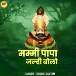 Mummy Papa Jaldi Bolo