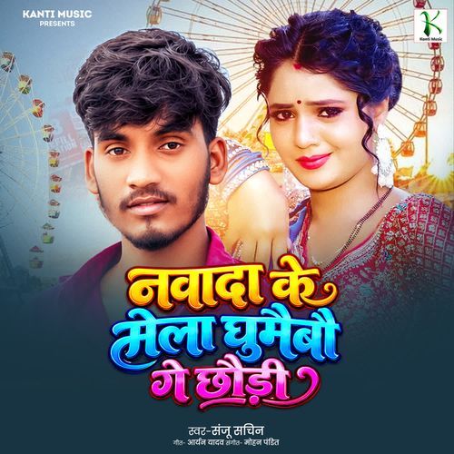 Nawada Ke Mela Ghumaibo Ge Chhauri