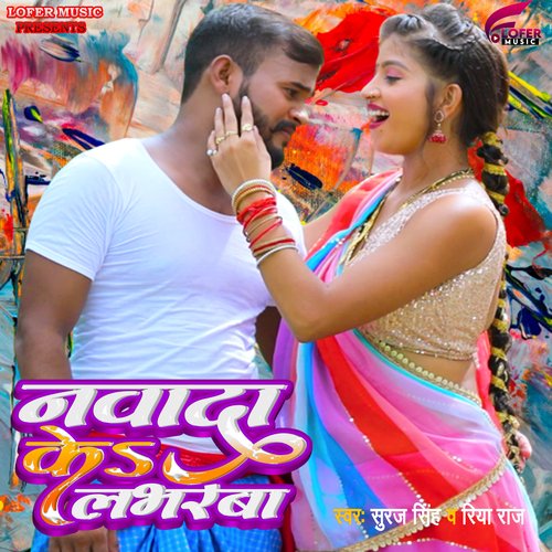 Nawadah Ke Loverwa Ge (Bhojpuri)