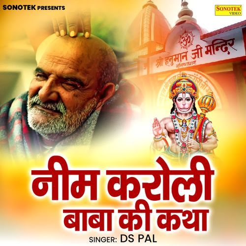 Neem Karoli Baba Ki Katha