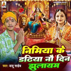 Nimiya Ke Dadhiya Nav Din Jhulayam