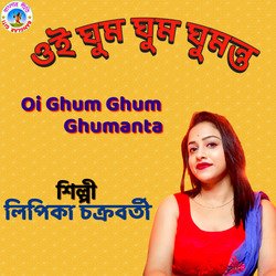 Oi Ghum Ghum Ghumanta (Bangla Song)-F1kGQkcIAF0