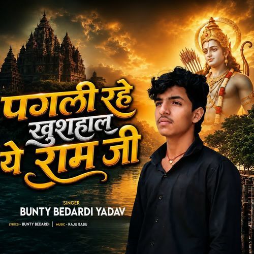 PAGLI RAHE KHUSHAL YE RAM JI