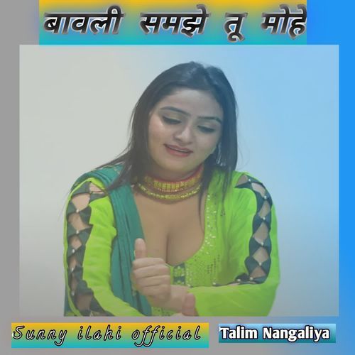 बावली समझे तू मोहे