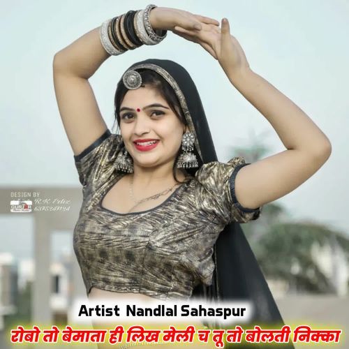 रोबो तो बेमाता ही लिख मेली च तू तो बोलती निक्का