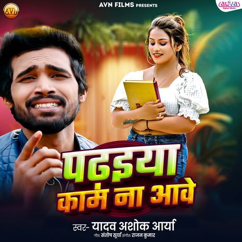 Padhaiya Kam Na Aawe
