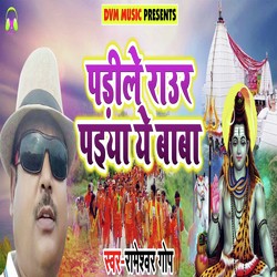 Padile Raur Paiyaan Ye Baba-MypGHB9Ucks