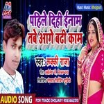 Pahile Dihi Kuch Inaam Tabe Aage badi Kam (Bhojpuri)