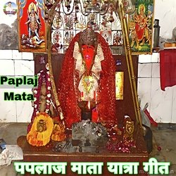 Paplaj Mata Yatra Geet (Bhajan)-IQQKaEMHQnc