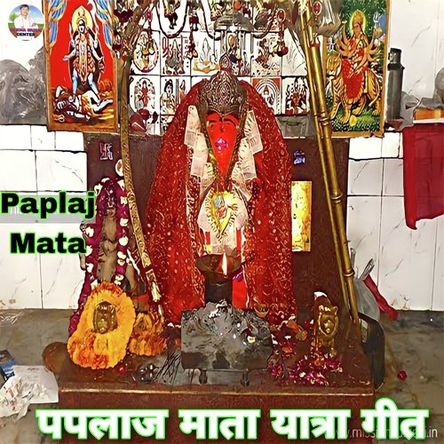 Paplaj Mata Yatra Geet