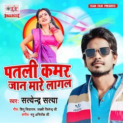 Patali Kamar Jaan Mare Lagal