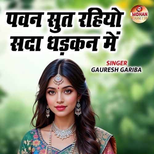 Pawan Sutt Rahiyo Sada Dhadkan Main