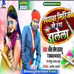 Piyawa Sirinjwe Se Rang Dalela (Bhojpuri)