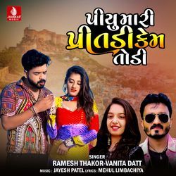 Piyu Mari Pritadi Kem Todi