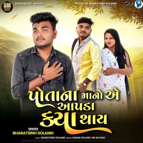 Potana Mano E Apada Kya Thaya